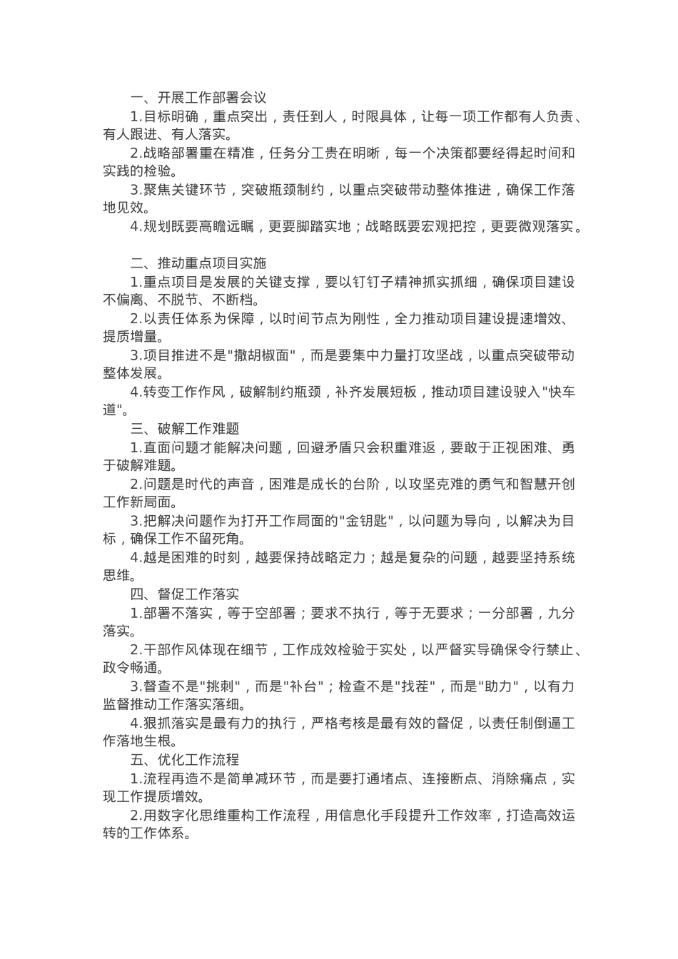 工作部署写作金句30例.docx_第1页