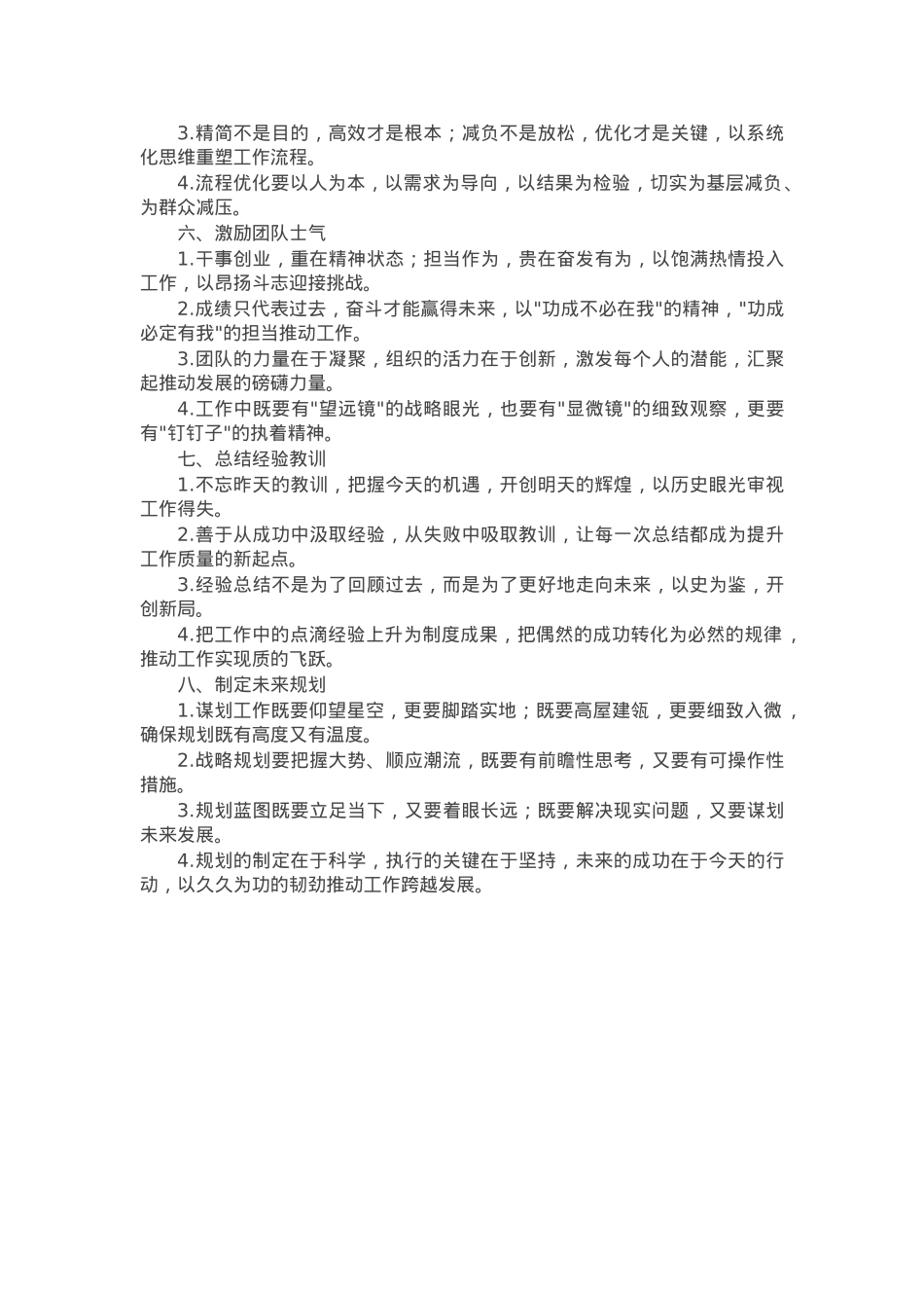 工作部署写作金句30例.docx_第2页