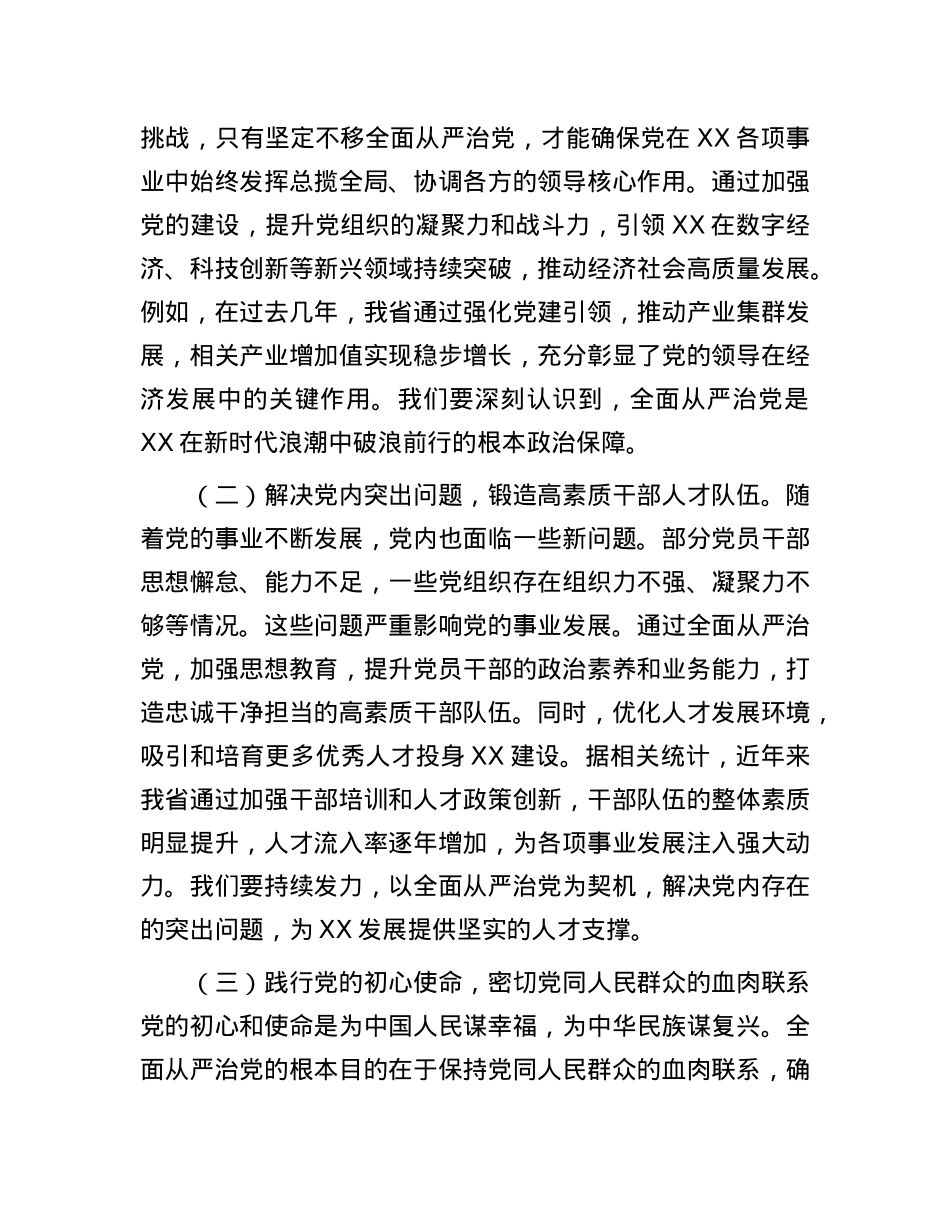 部长在2025年全省组织系统全面从严治X工作会议上的讲话.docx_第2页