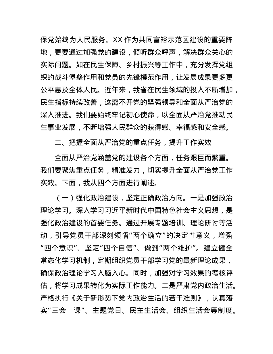 部长在2025年全省组织系统全面从严治X工作会议上的讲话.docx_第3页
