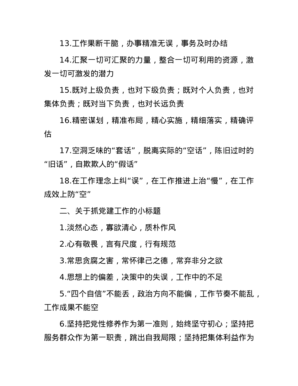 “抓字型”写作小标题35例.docx_第2页