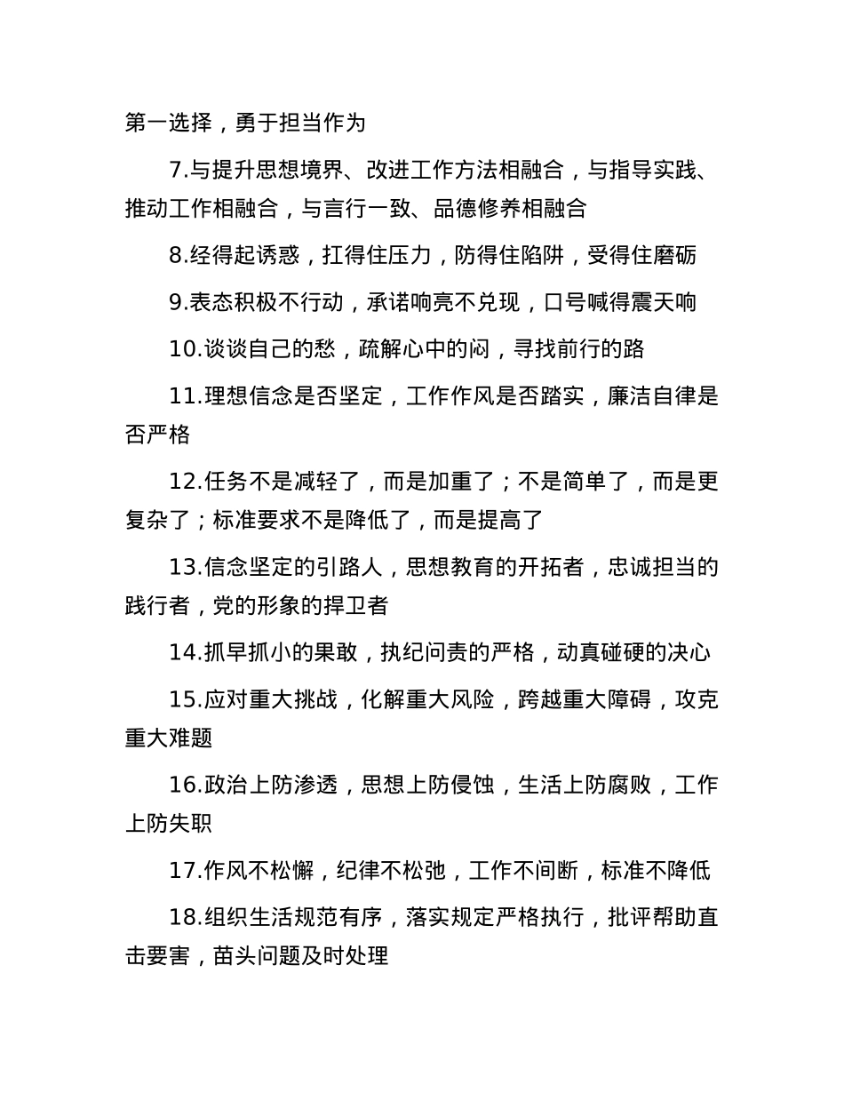 “抓字型”写作小标题35例.docx_第3页