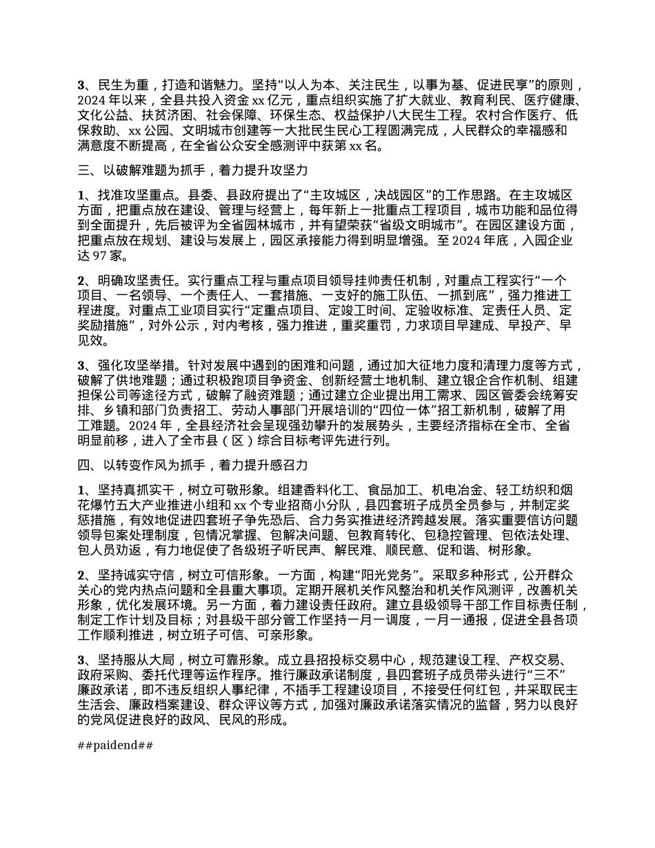 xx县县委常委班子自身建设情况报告.docx_第2页