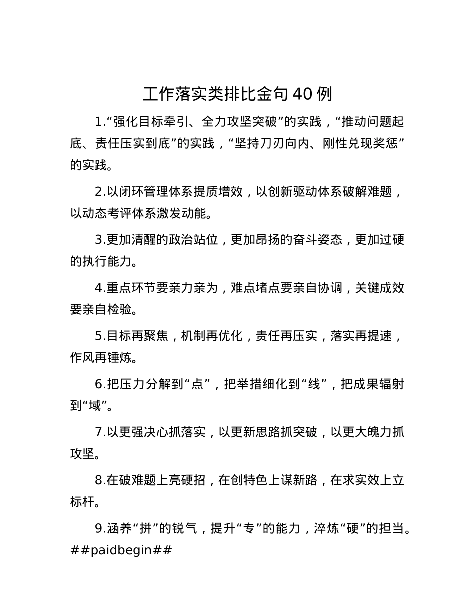 工作落实类排比金句40例.docx_第1页