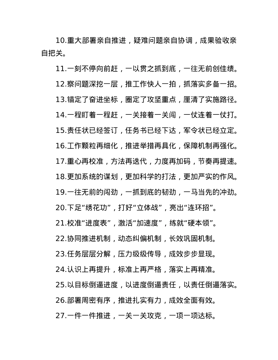 工作落实类排比金句40例.docx_第2页