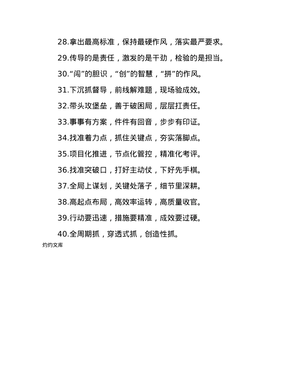 工作落实类排比金句40例.docx_第3页