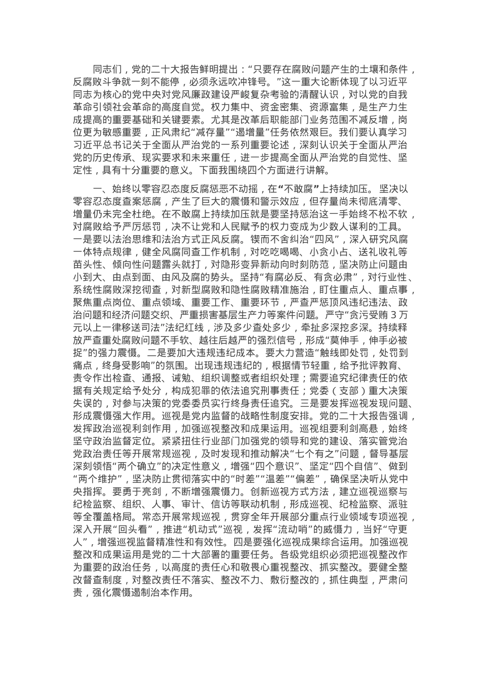 党课：持续推动党风廉政建设 务求落地见效.docx_第1页