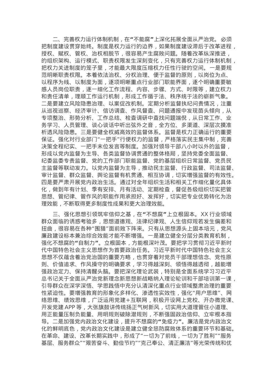 党课：持续推动党风廉政建设 务求落地见效.docx_第2页