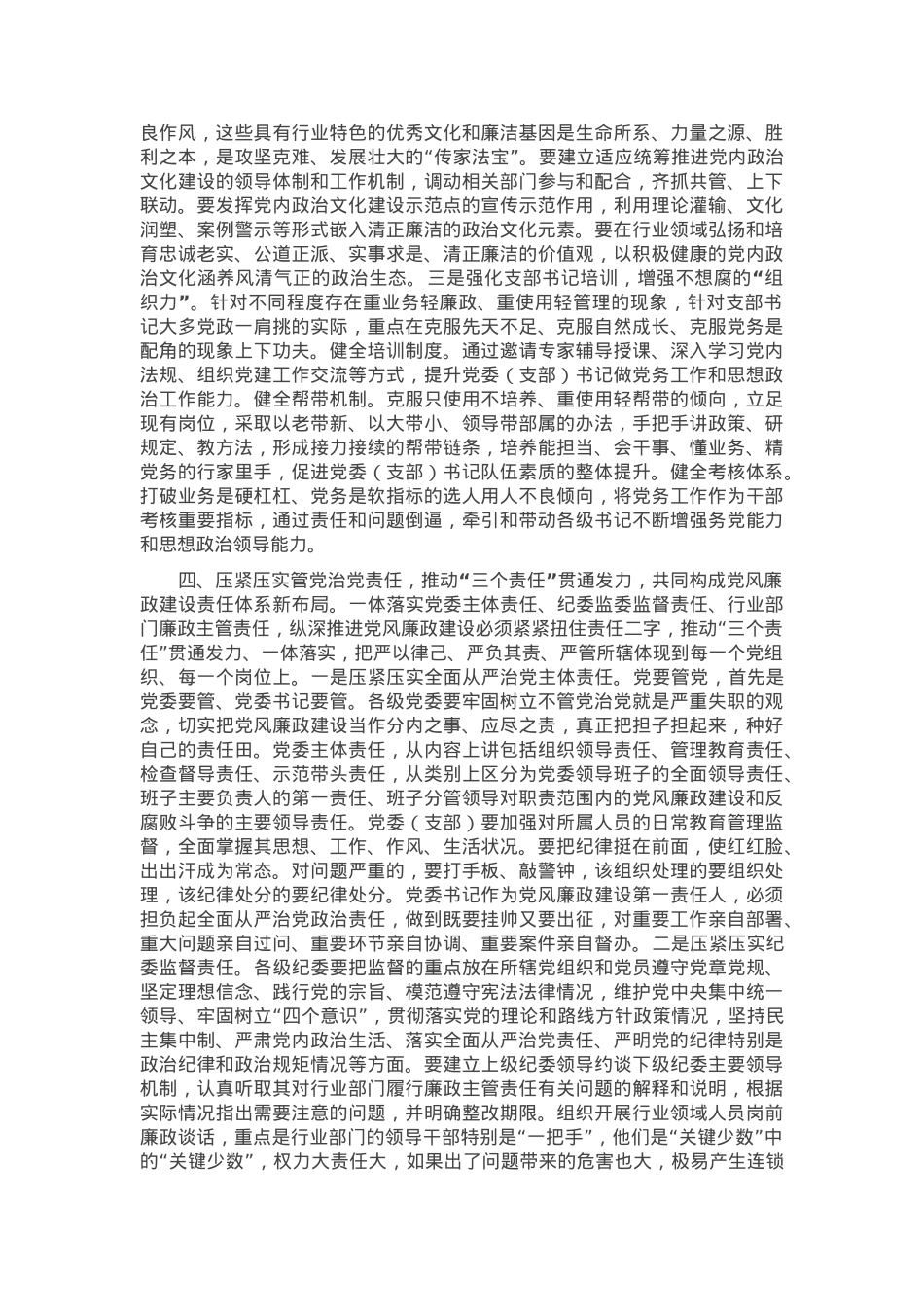 党课：持续推动党风廉政建设 务求落地见效.docx_第3页