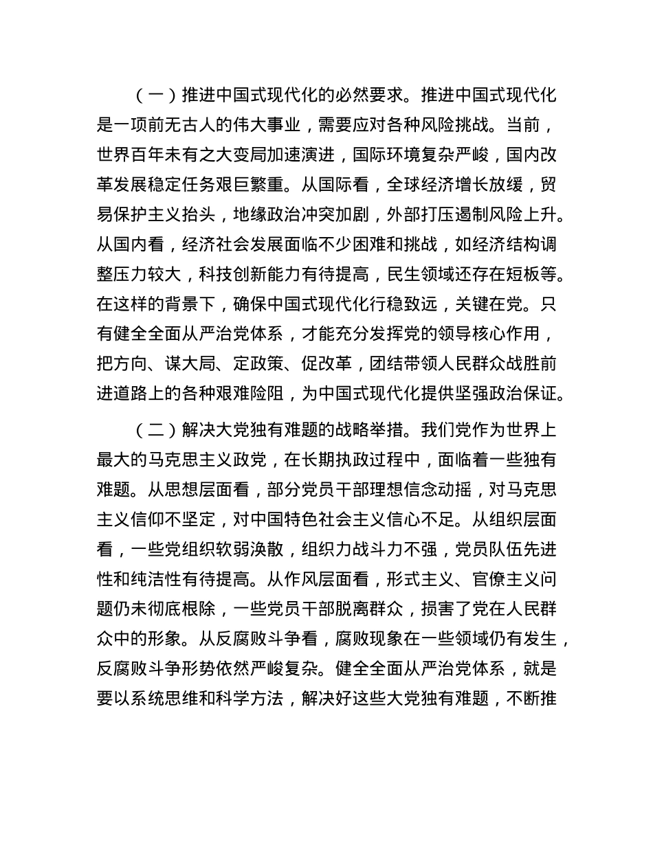 部长在2025年省委组织部全面从严治X工作会议上的讲话.docx_第2页