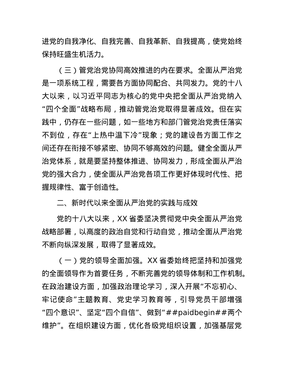部长在2025年省委组织部全面从严治X工作会议上的讲话.docx_第3页