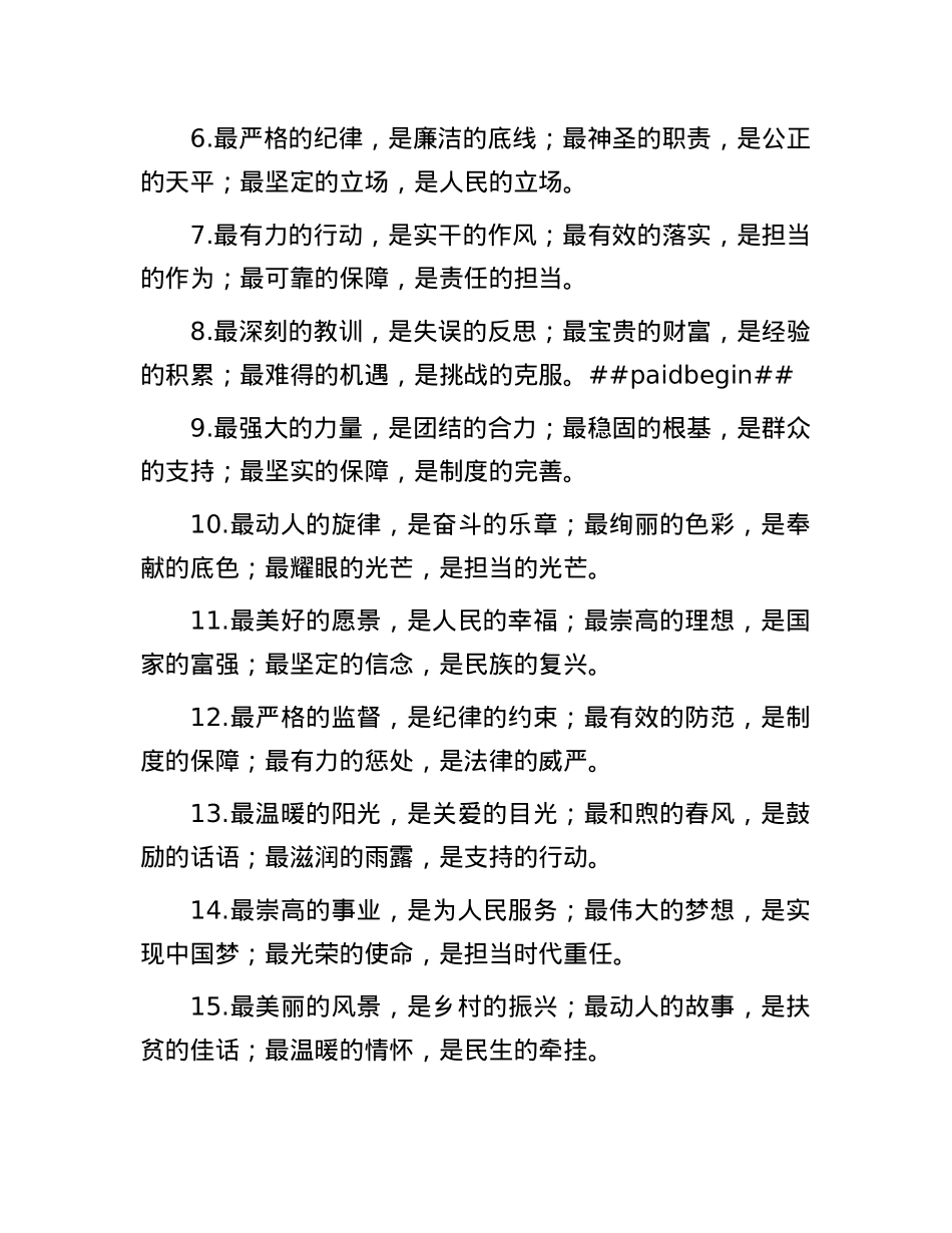 “最”字类排比金句30例.docx_第2页