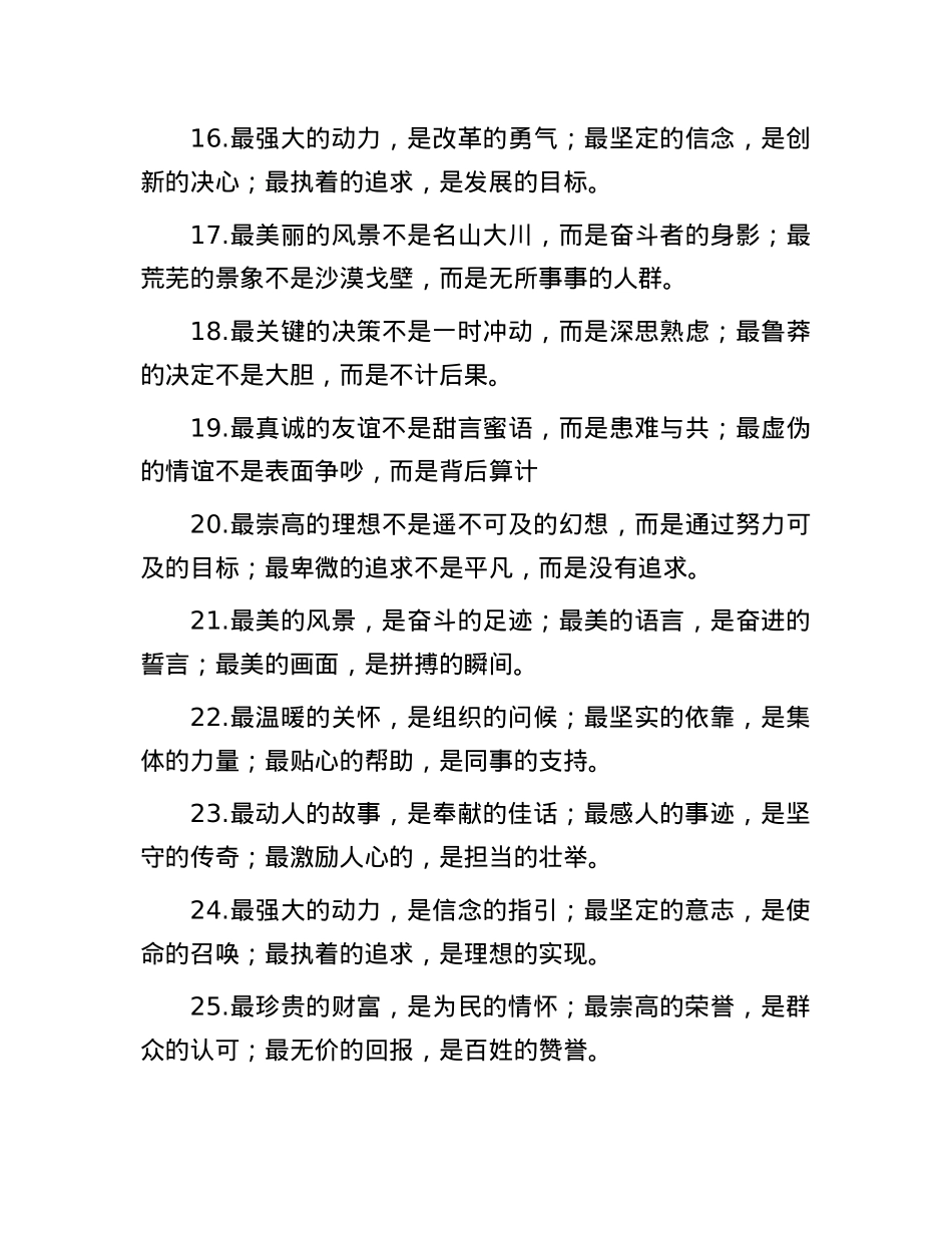 “最”字类排比金句30例.docx_第3页