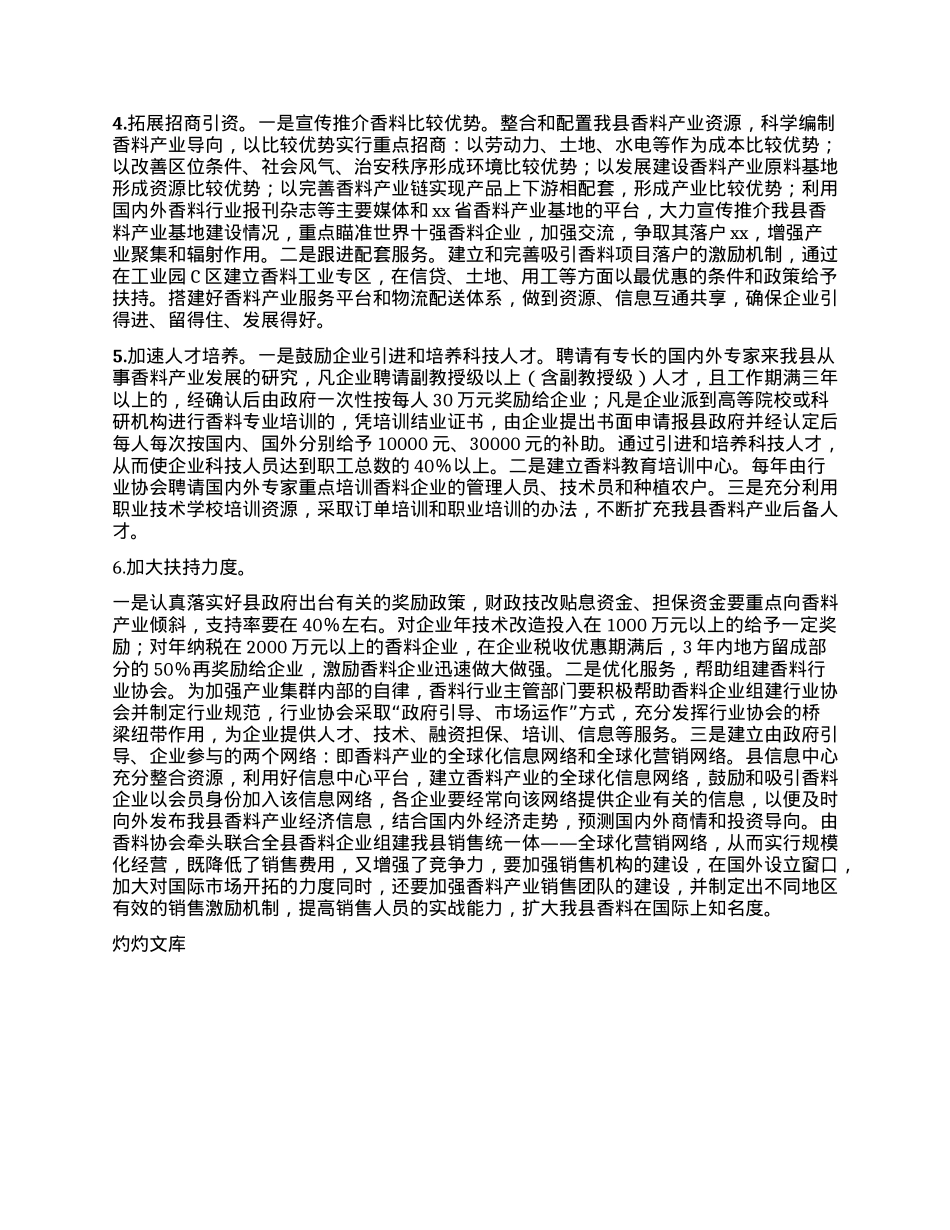 Xx县香料产业调研报告.docx_第3页