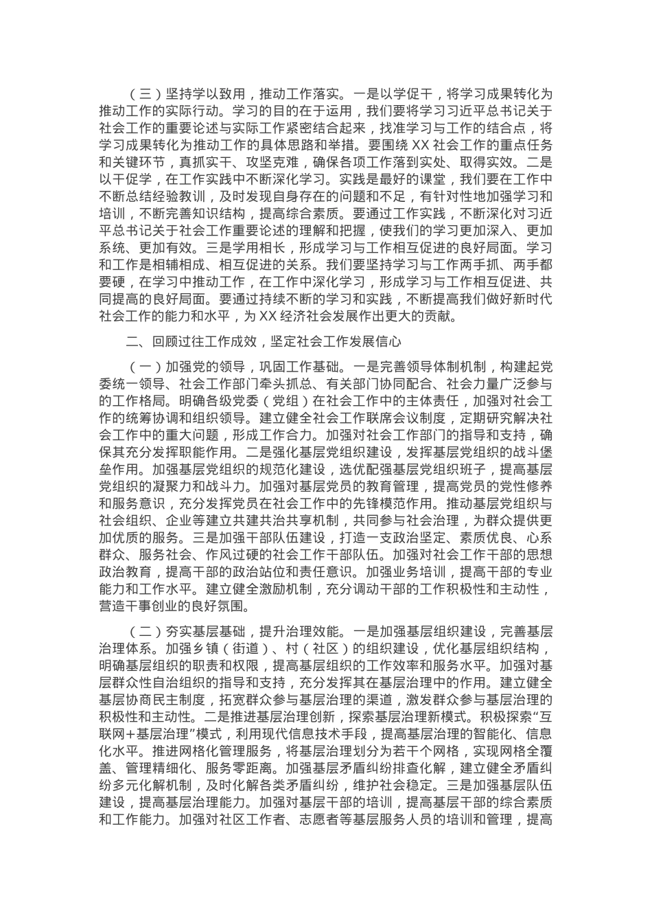 部长在2025年市委社会工作会议上的讲话.docx_第2页