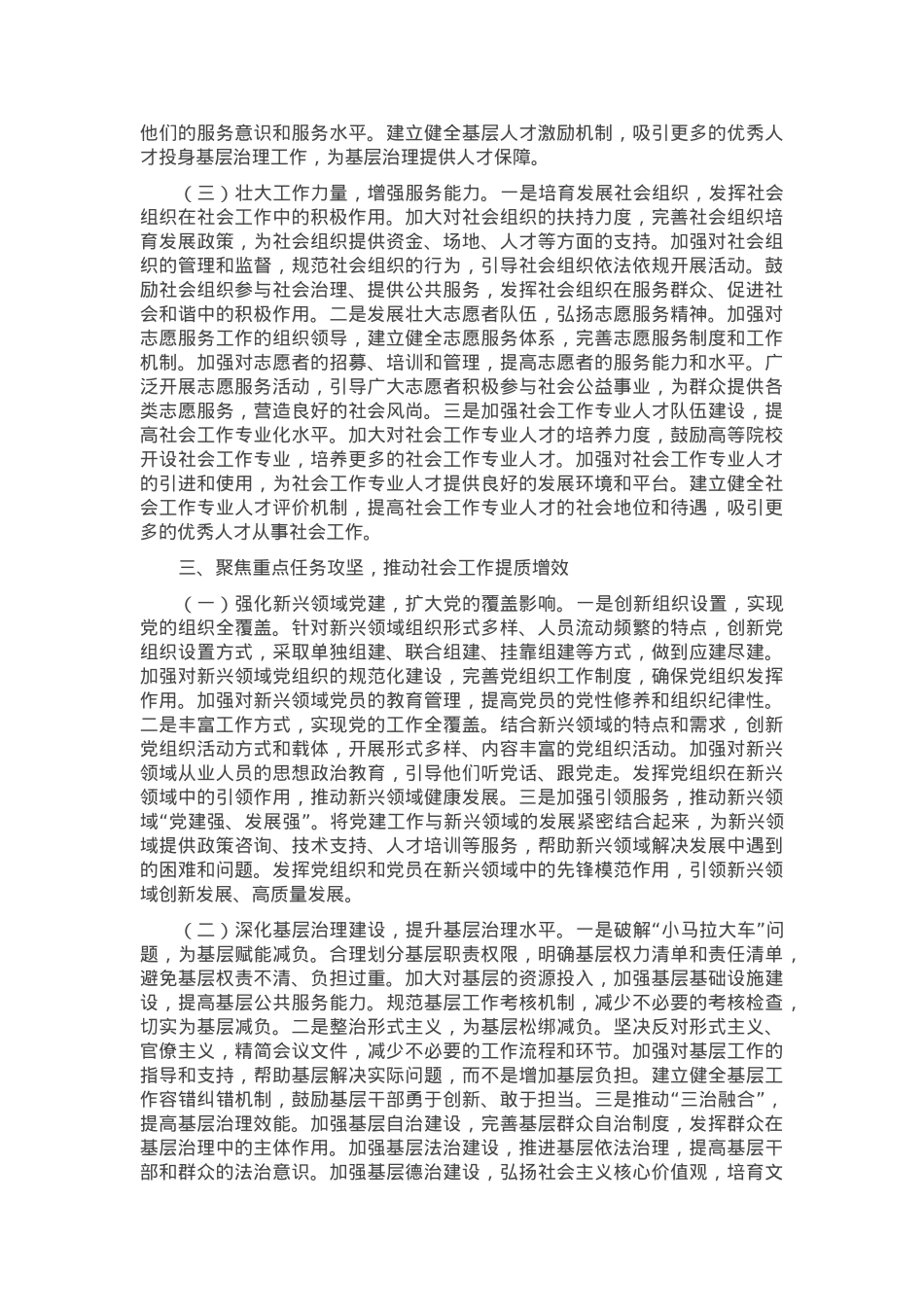部长在2025年市委社会工作会议上的讲话.docx_第3页