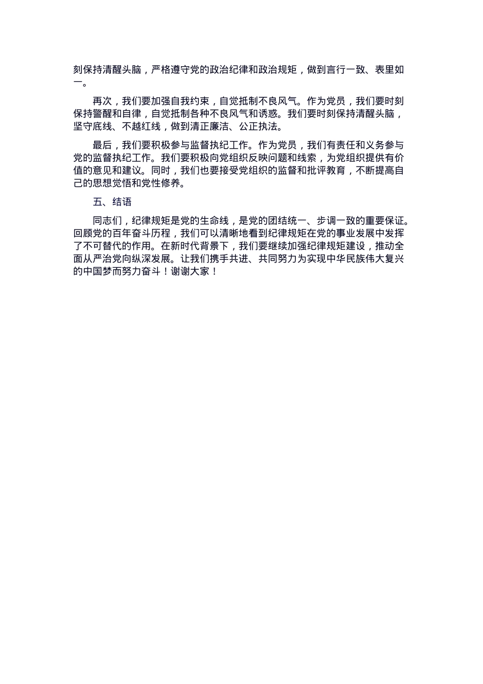 党课：从党的百年纪律建设，看纪律规矩的重要性(1).docx_第3页