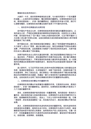 党课：从党的百年纪律建设，看纪律规矩的重要性(1).docx