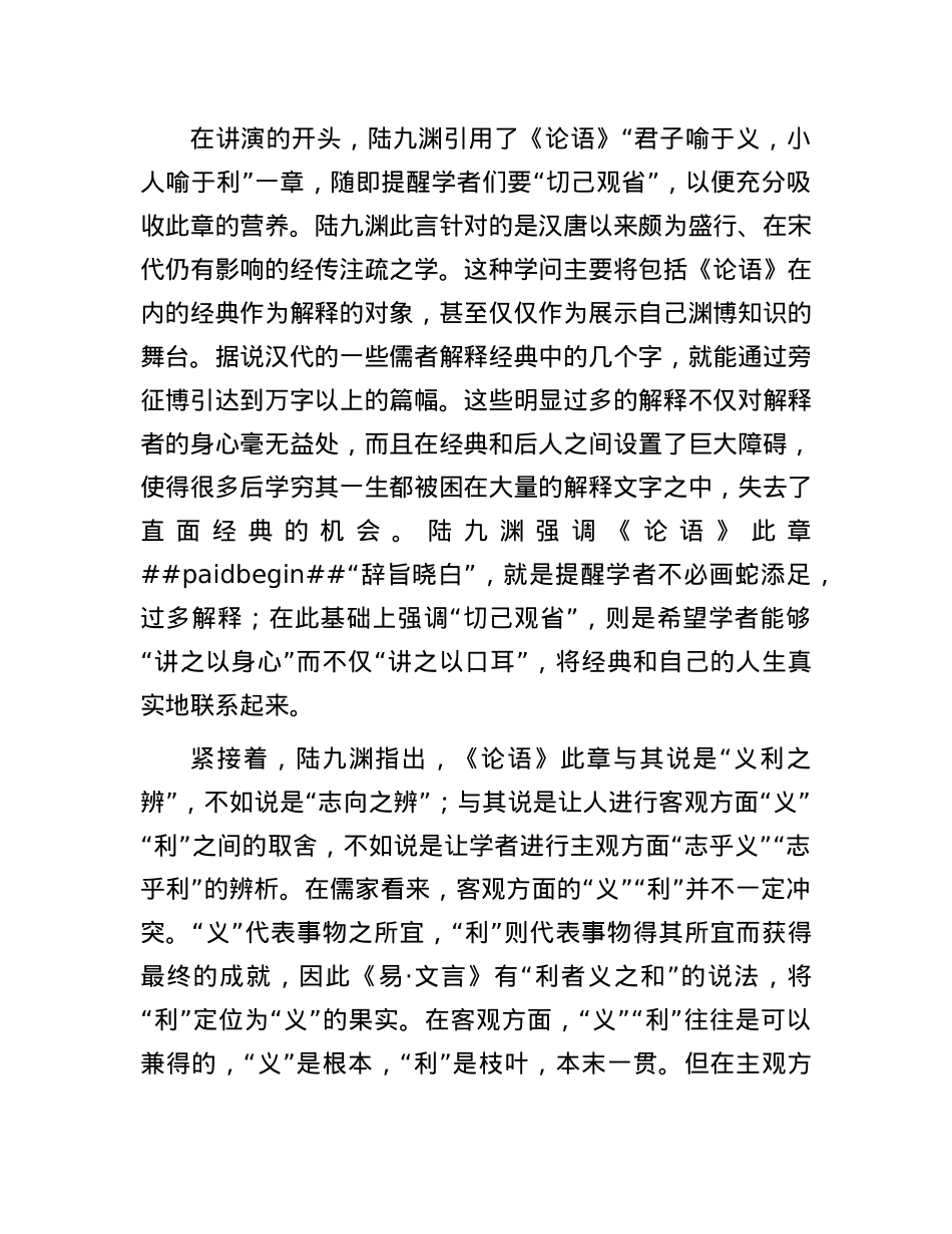 《白鹿洞书院〈论语〉讲义》中的“学”与“仕”.docx_第2页