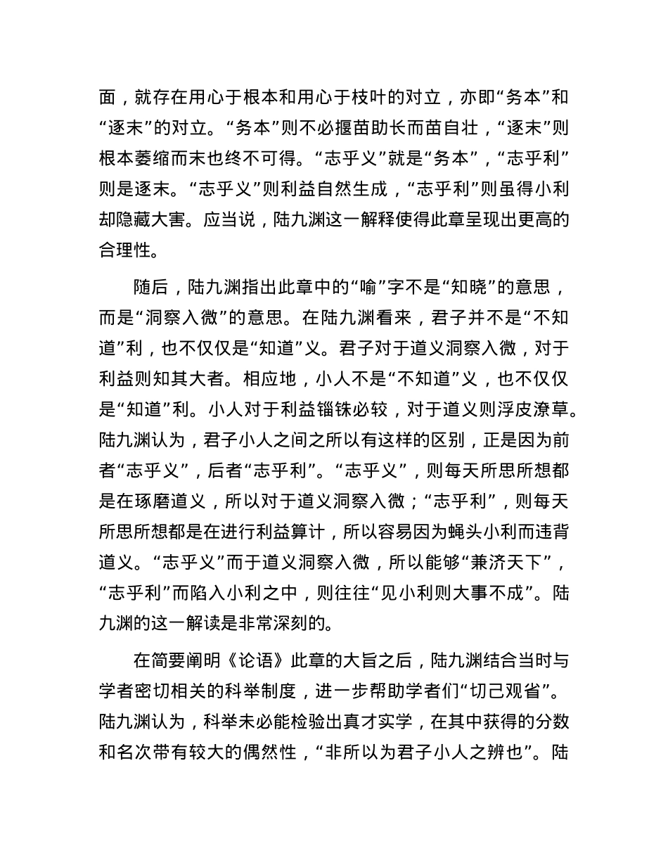 《白鹿洞书院〈论语〉讲义》中的“学”与“仕”.docx_第3页