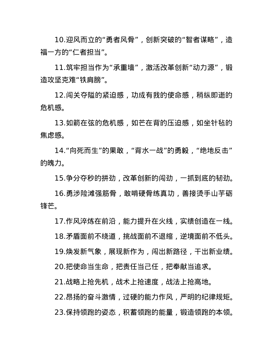 工作状态类排比金句40例.docx_第2页
