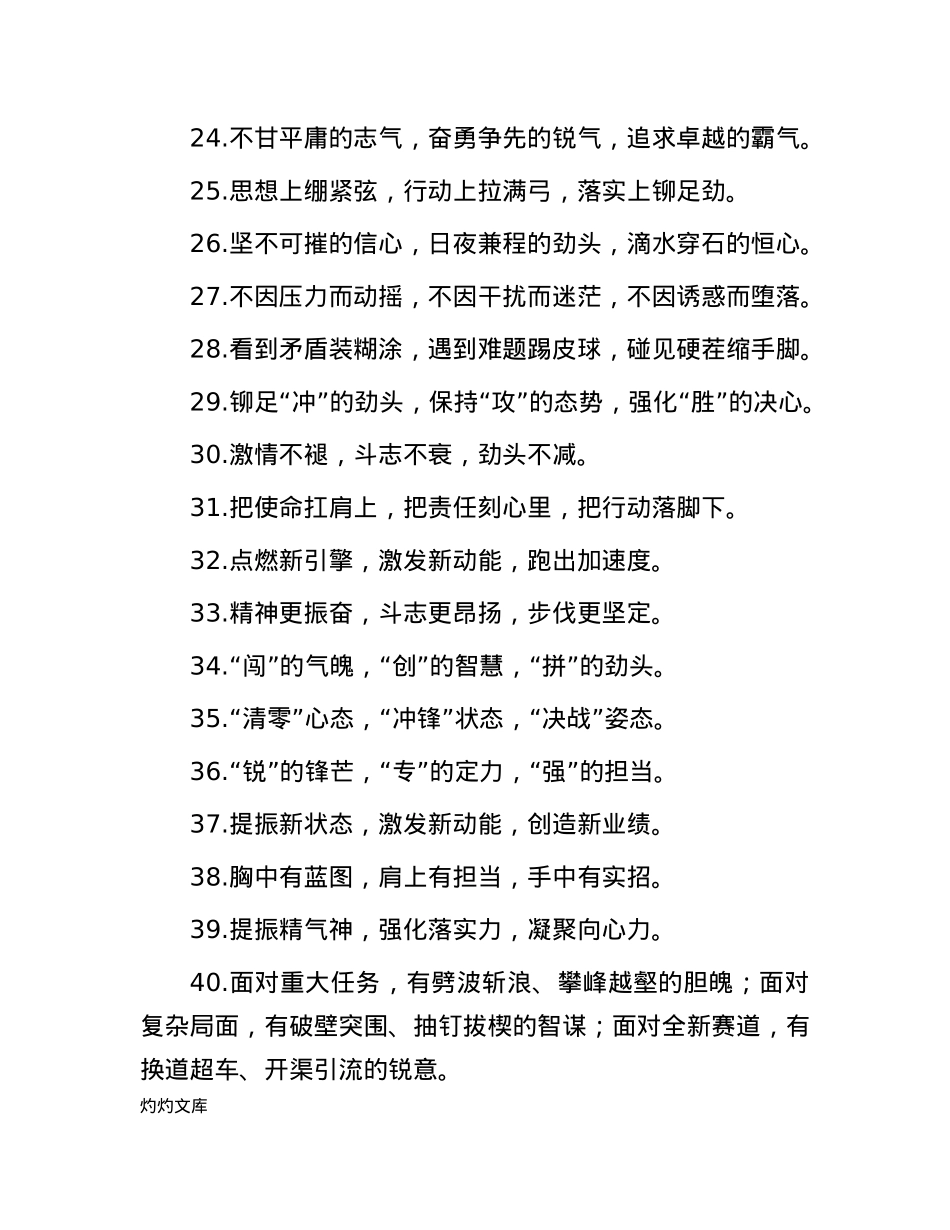 工作状态类排比金句40例.docx_第3页