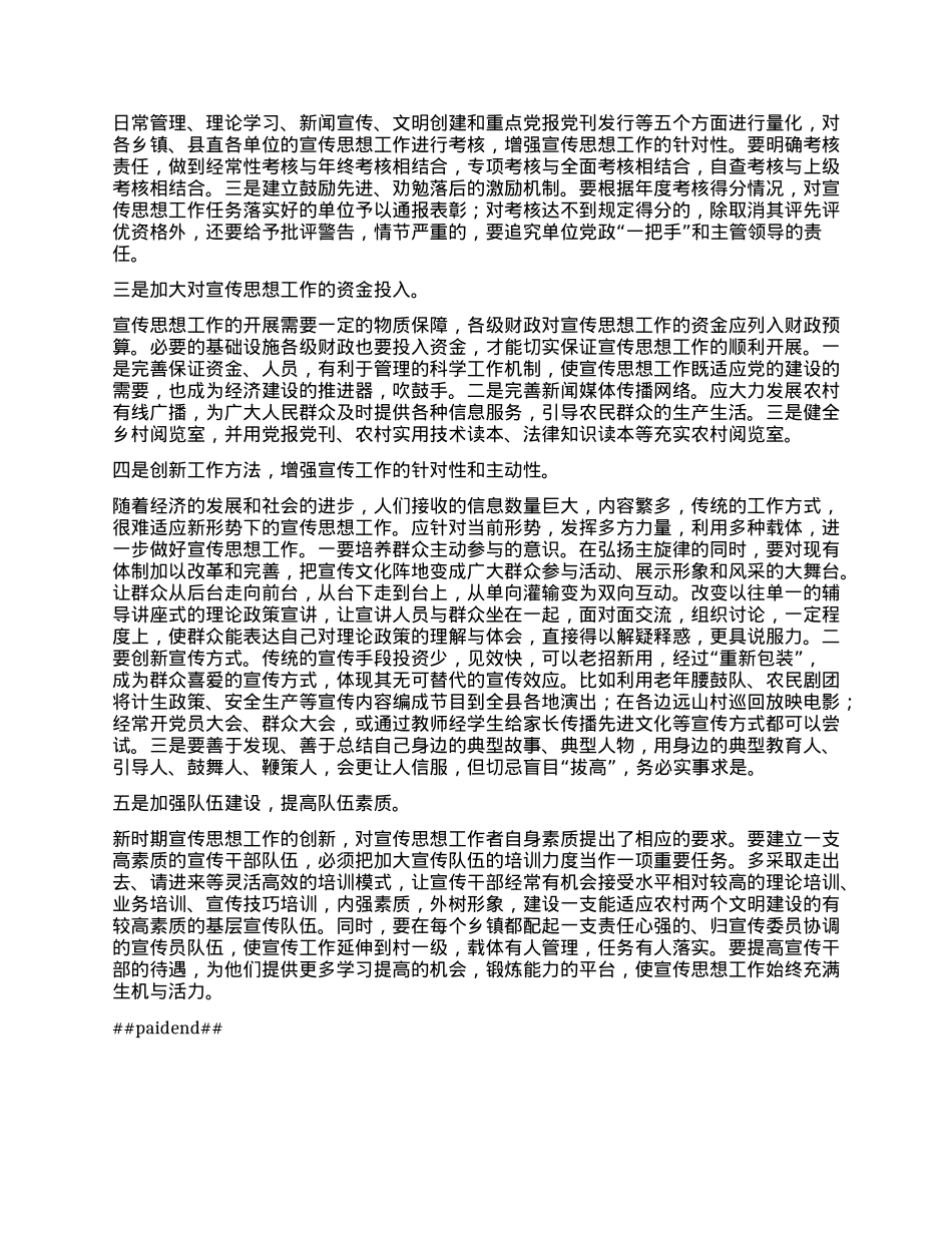 xx县宣传思想工作调研报告.docx_第2页