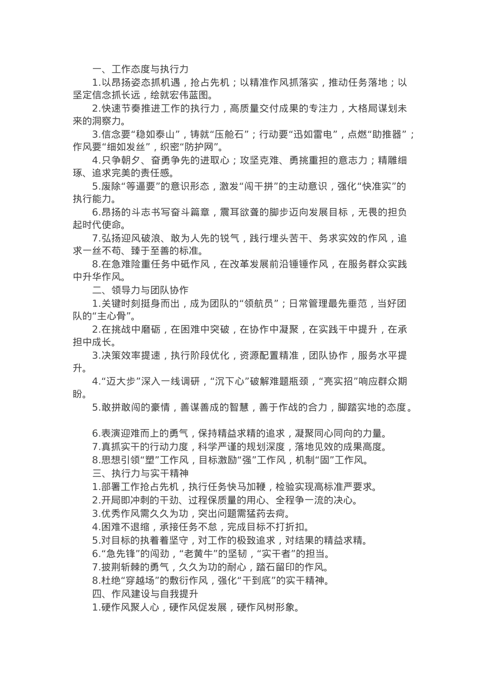 工作作风类写作金句32例.docx_第1页