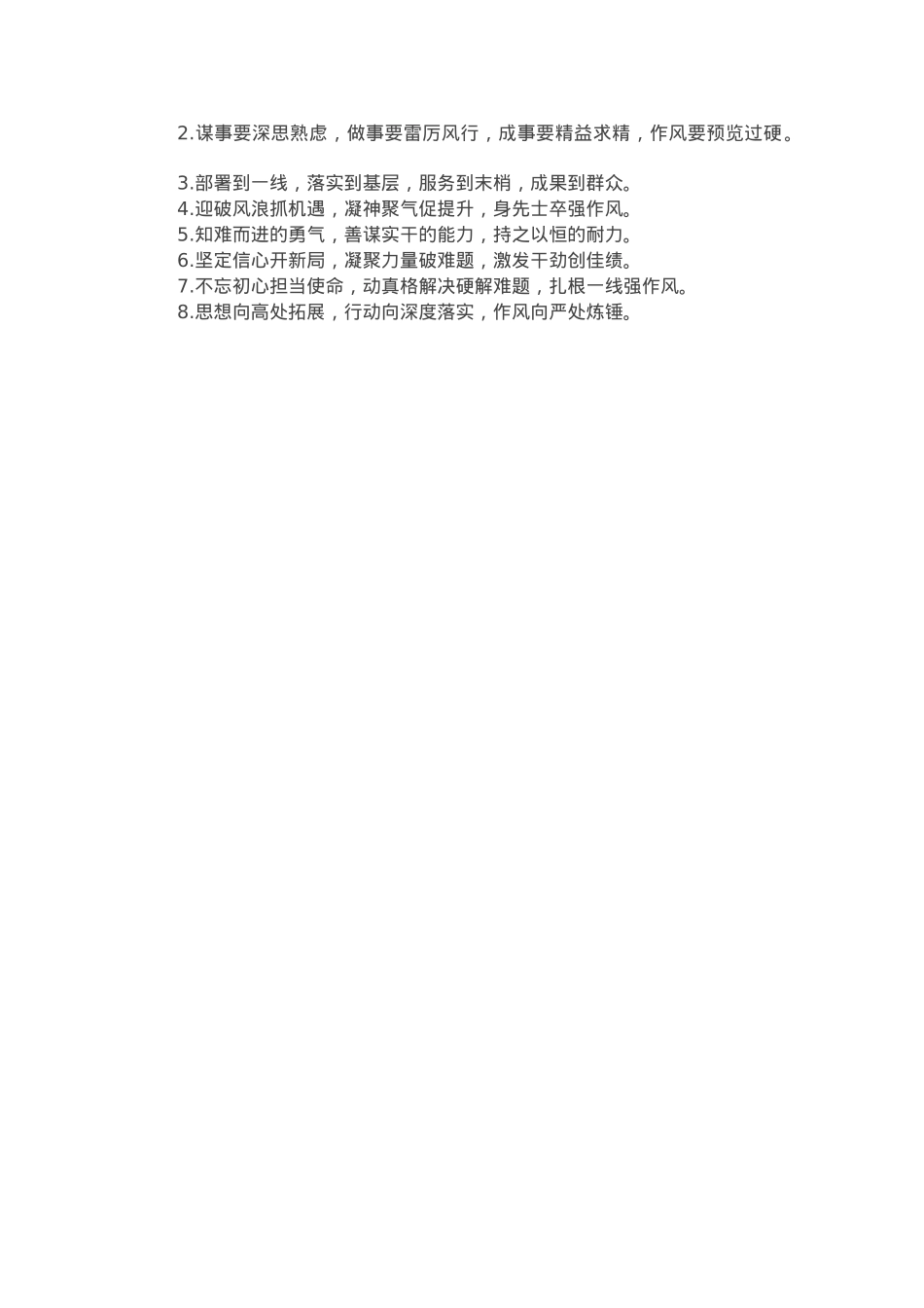 工作作风类写作金句32例.docx_第2页