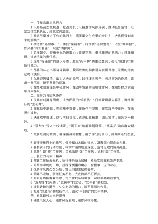 工作作风类写作金句32例.docx