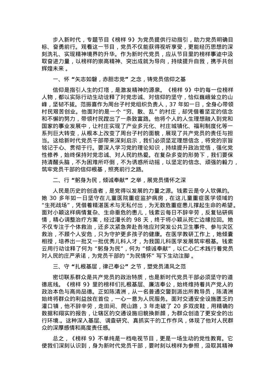 《榜样9》观后感：采撷榜样华光，映照奋进征途.docx_第1页
