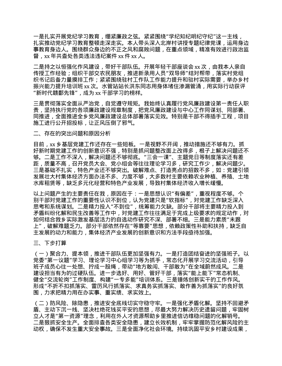 xx乡X委2024年工作总结报告.docx_第2页