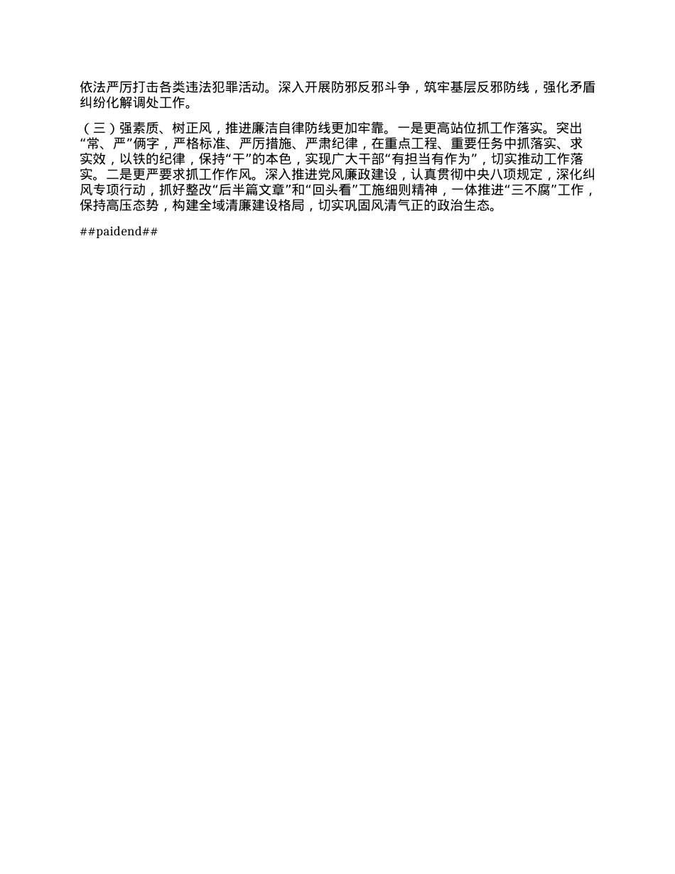 xx乡X委2024年工作总结报告.docx_第3页
