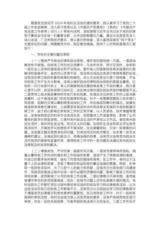 财务部主任2024年组织生活会个人对照检查发言材料.docx