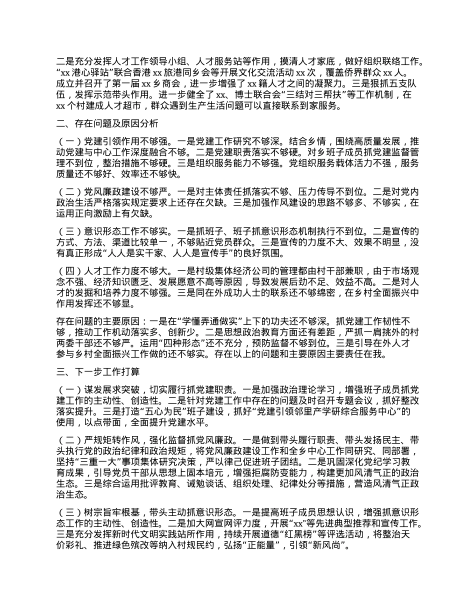Xx乡X委抓基层X建工作述职报告.docx_第2页