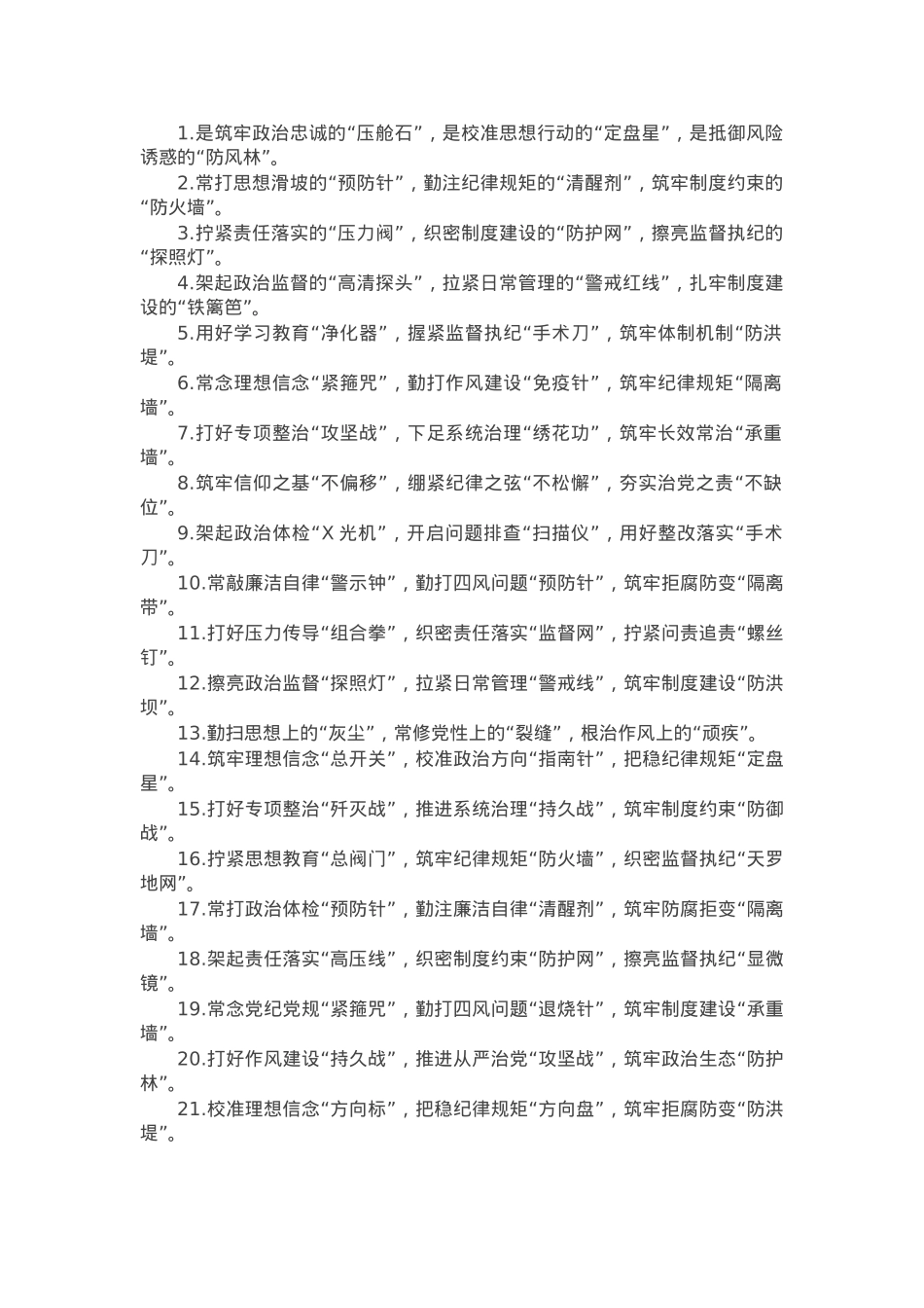 管党治党类排比金句30例.docx_第1页