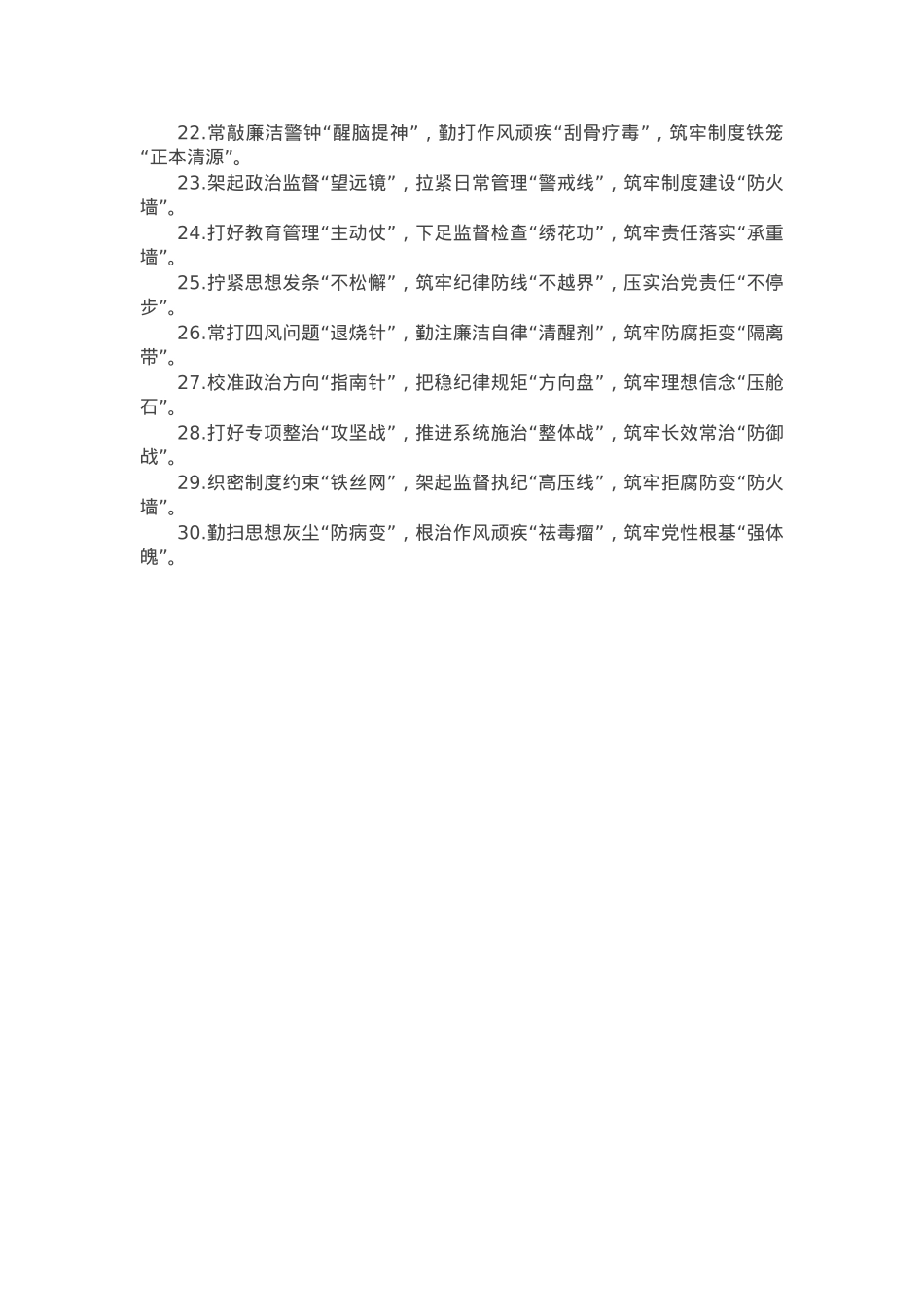管党治党类排比金句30例.docx_第2页
