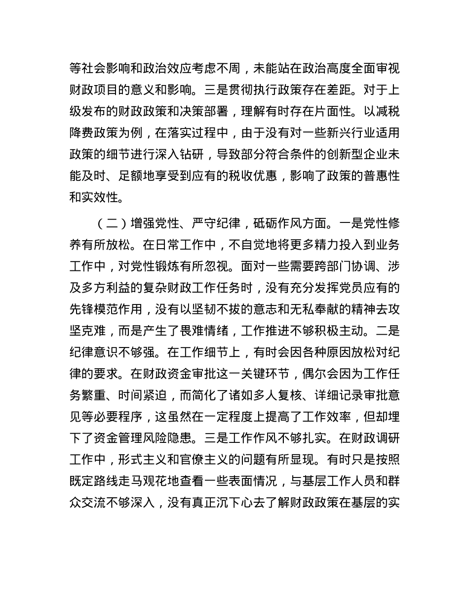 财政局X支部书记2024年组织生活会个人对照检查发言材料.docx_第2页