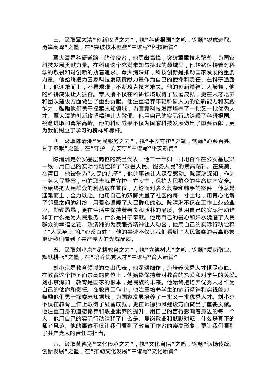 《榜样9》观后感：汲取榜样之力，书写新时代篇章.docx_第2页