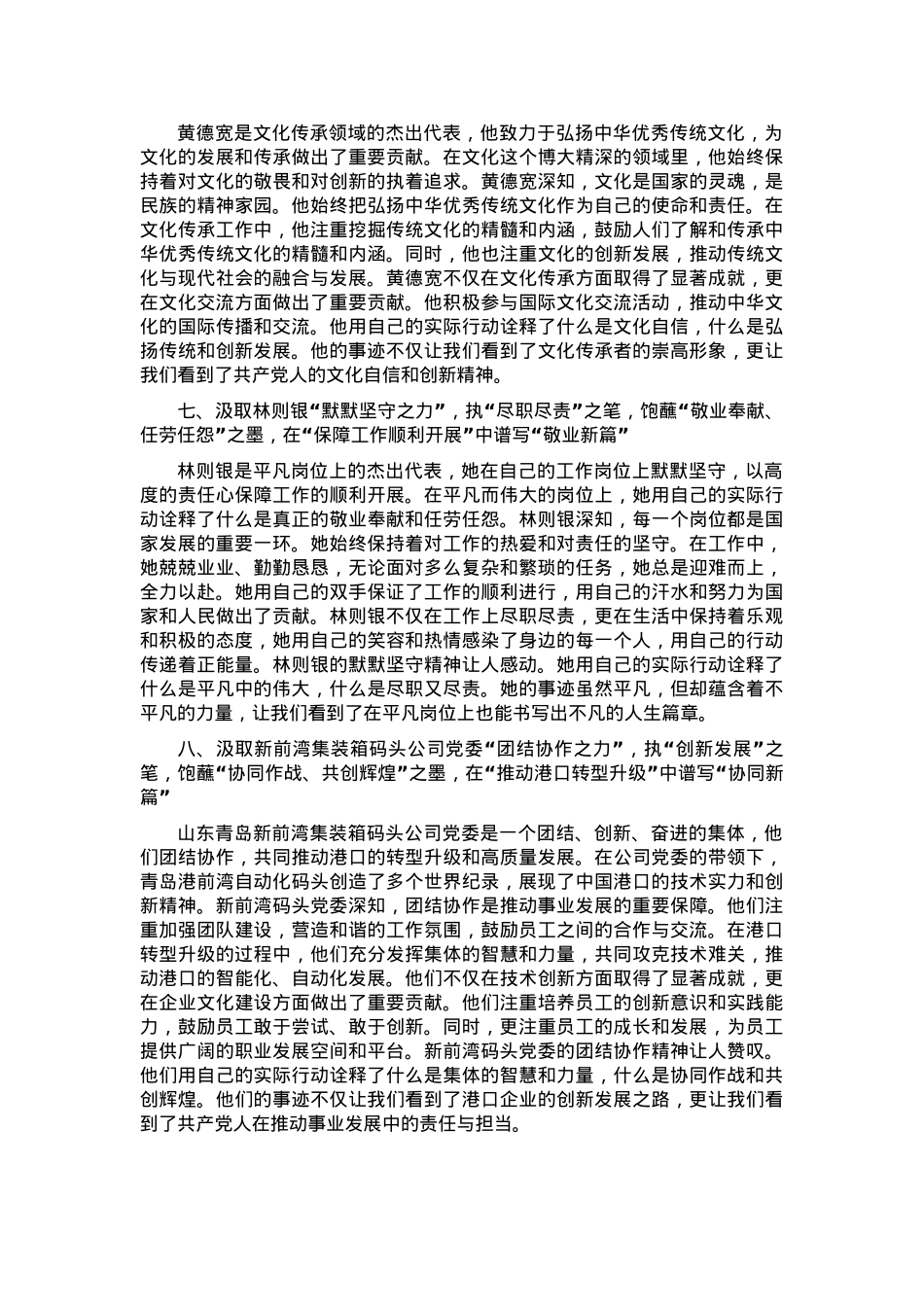 《榜样9》观后感：汲取榜样之力，书写新时代篇章.docx_第3页