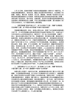 《榜样9》观后感：汲取榜样之力，书写新时代篇章.docx
