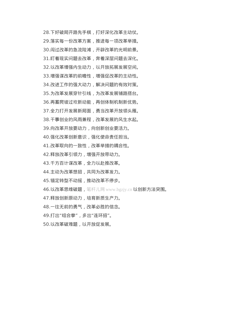 过渡句（2025年3月6日）.docx_第2页