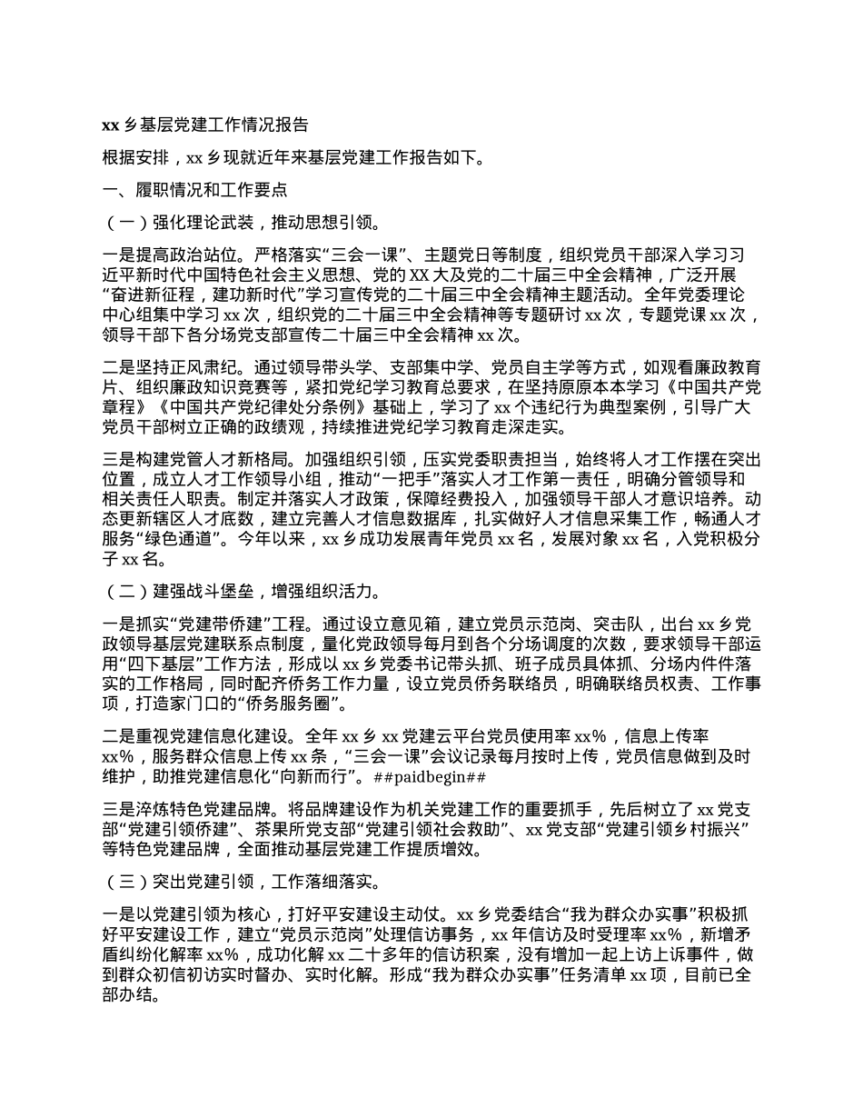 xx乡基层X建工作情况报告.docx_第1页
