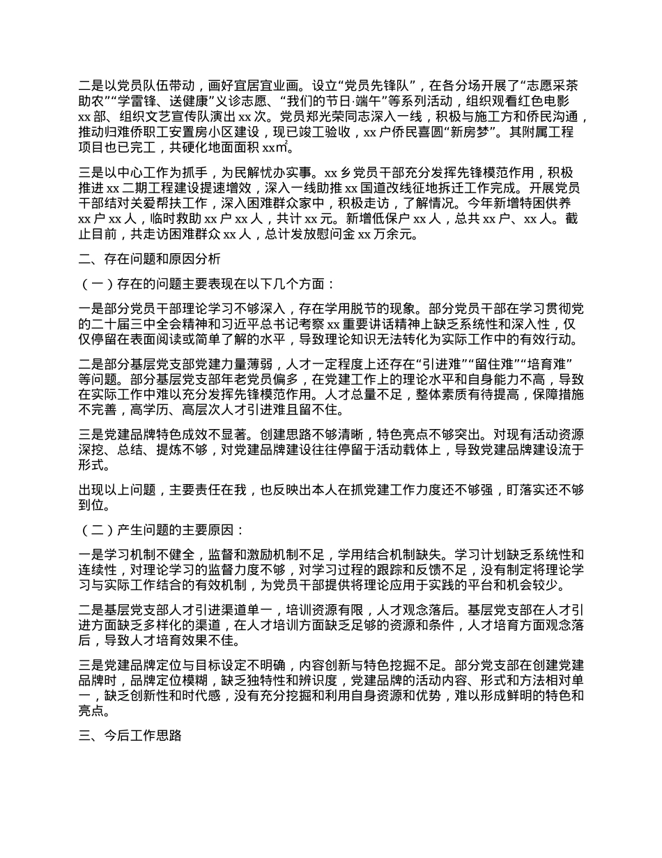 xx乡基层X建工作情况报告.docx_第2页