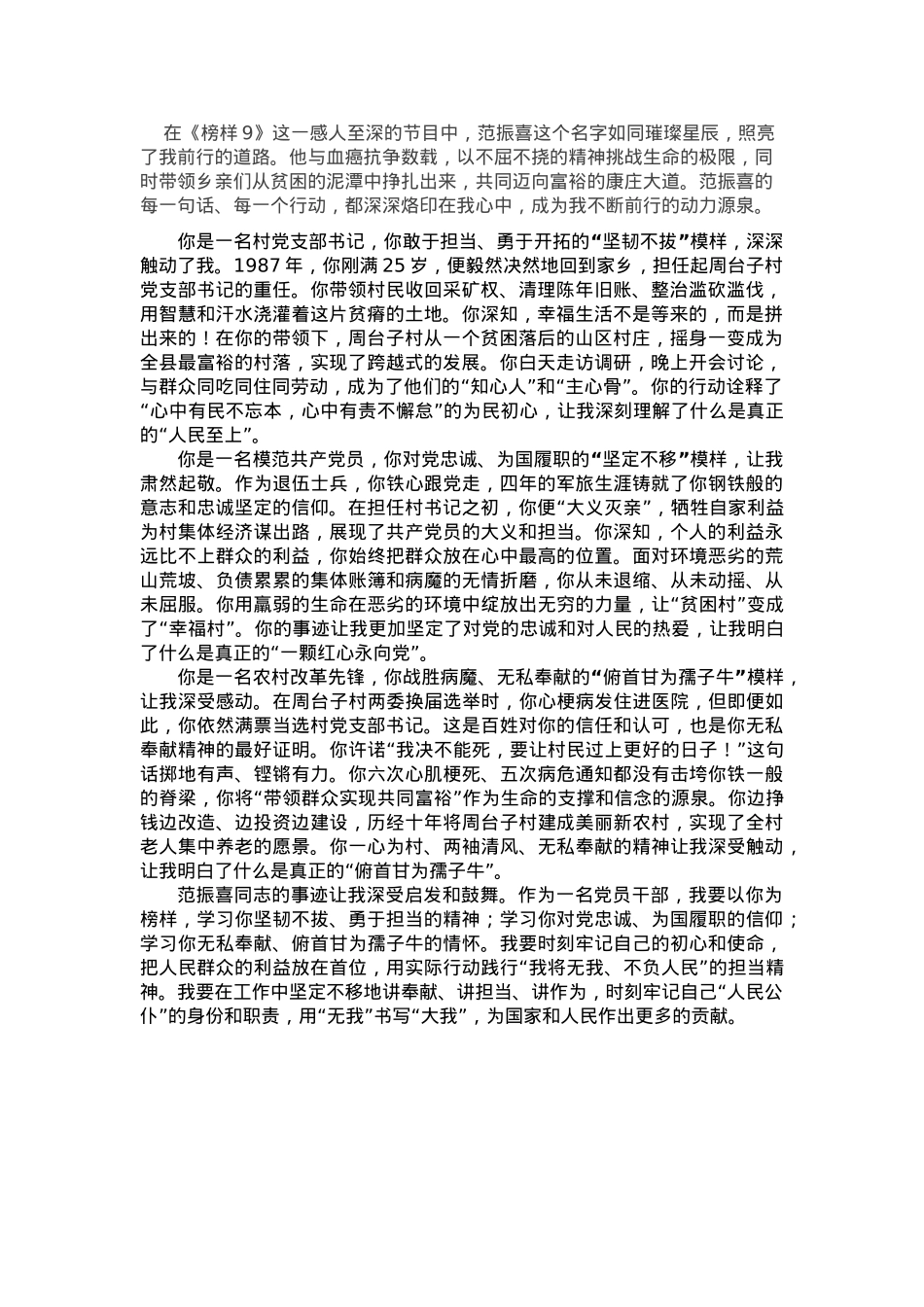 《榜样9》观后感：你的“坚韧”铸就我的“信念”.docx_第1页