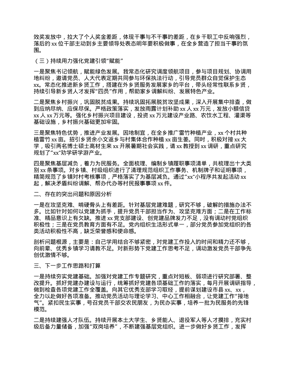 xx镇X委2024年度抓基层X建工作述职报告.docx_第2页