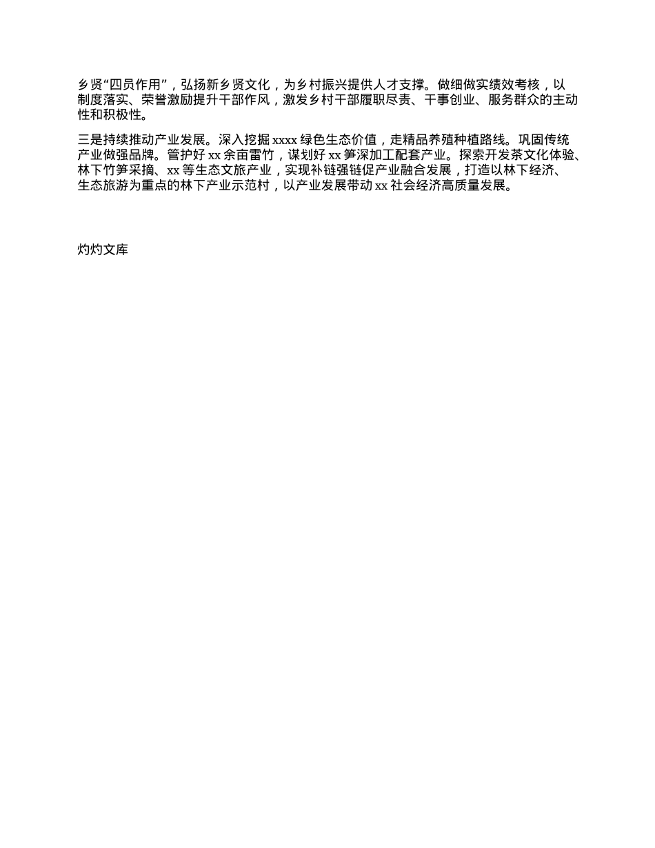 xx镇X委2024年度抓基层X建工作述职报告.docx_第3页