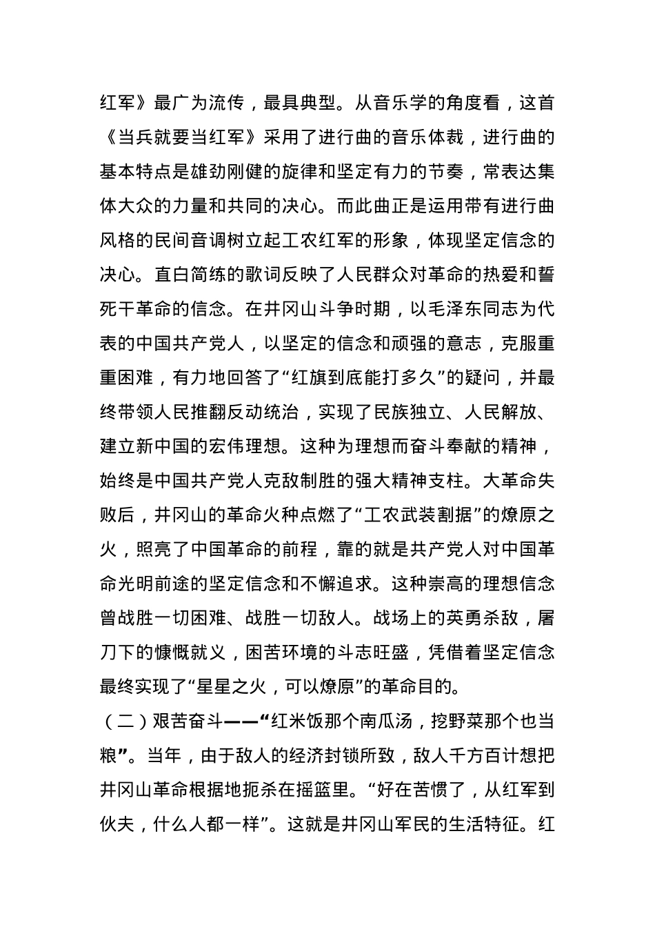 党课：从井冈山歌谣感悟井冈山精神.docx_第2页
