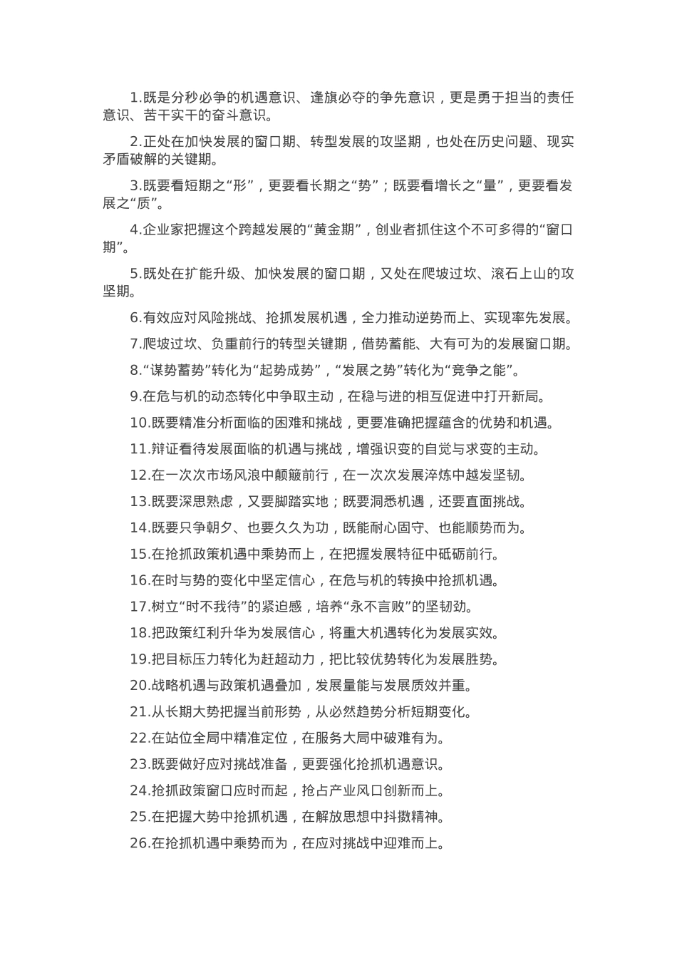 过渡句40例（2025年4月7日）.docx_第1页