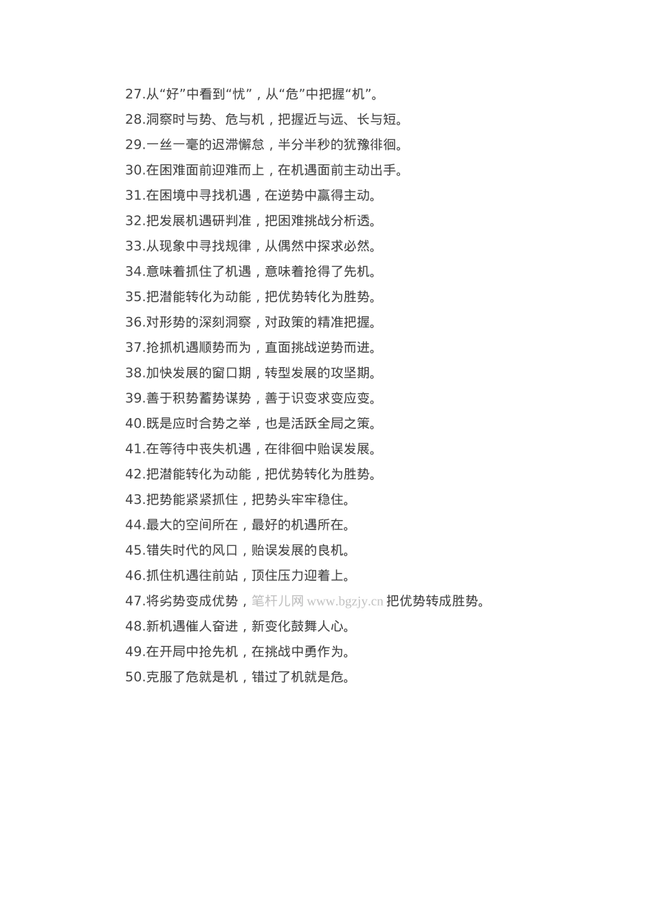 过渡句40例（2025年4月7日）.docx_第2页